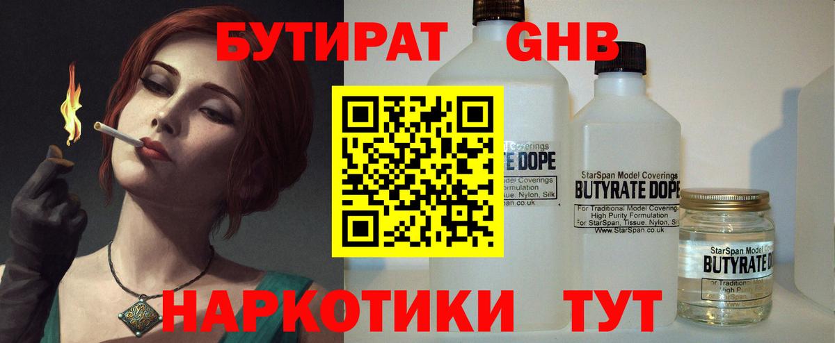 Бутират  Вход с VPN  Мелеуз  Бутират 1.4BDO 