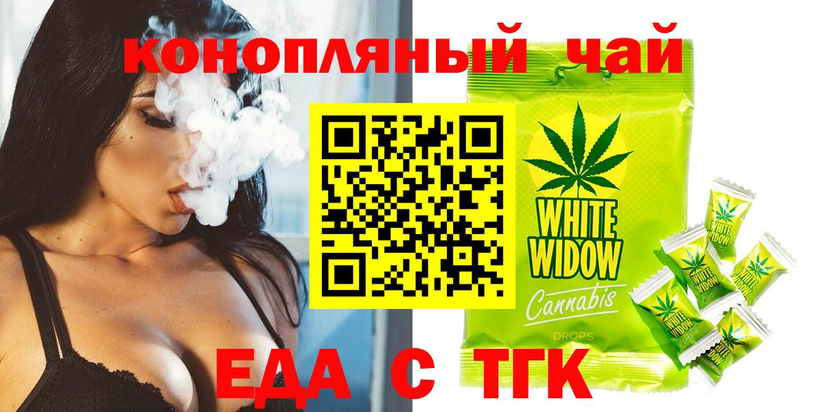Еда ТГК конопля Мелеуз