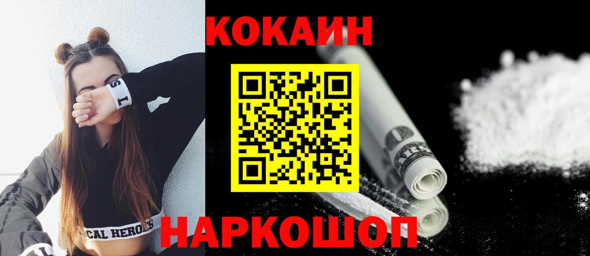 Мелеуз  COCAIN FishScale  КОКАИН Columbia  Вход с VPN 