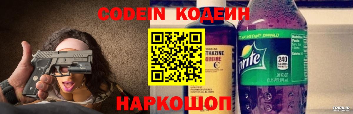 Мелеуз  Кодеиновый сироп Lean Purple Drank  Вход с VPN 