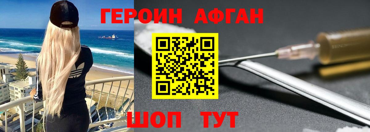 Героин хмурый Мелеуз