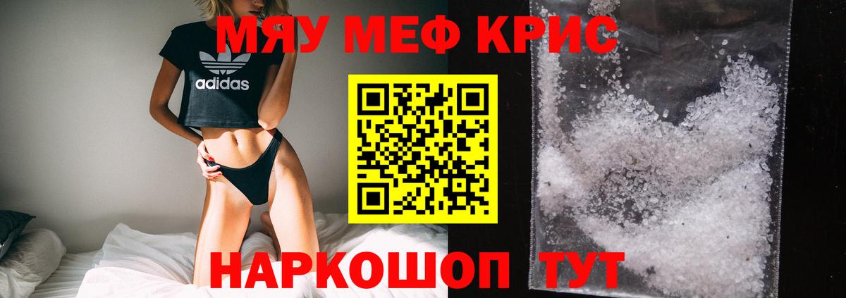 Меф  Мелеуз